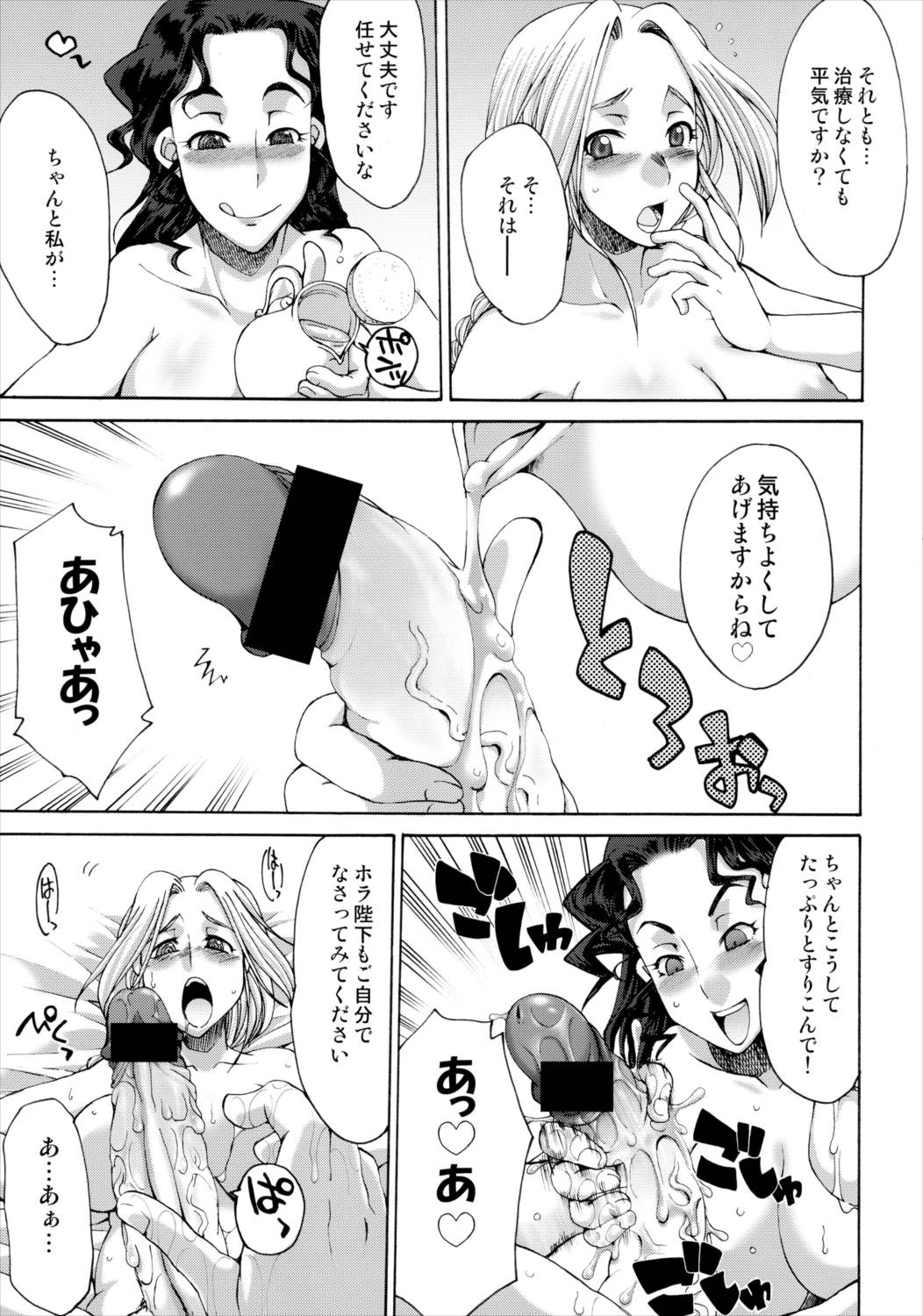 細かすぎて伝わらないエロ同人選手権 春の二時間SPECIAL 82ページ