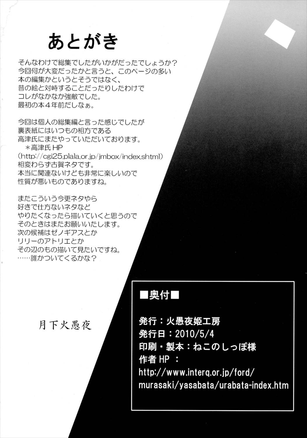 細かすぎて伝わらないエロ同人選手権 春の二時間SPECIAL 121ページ