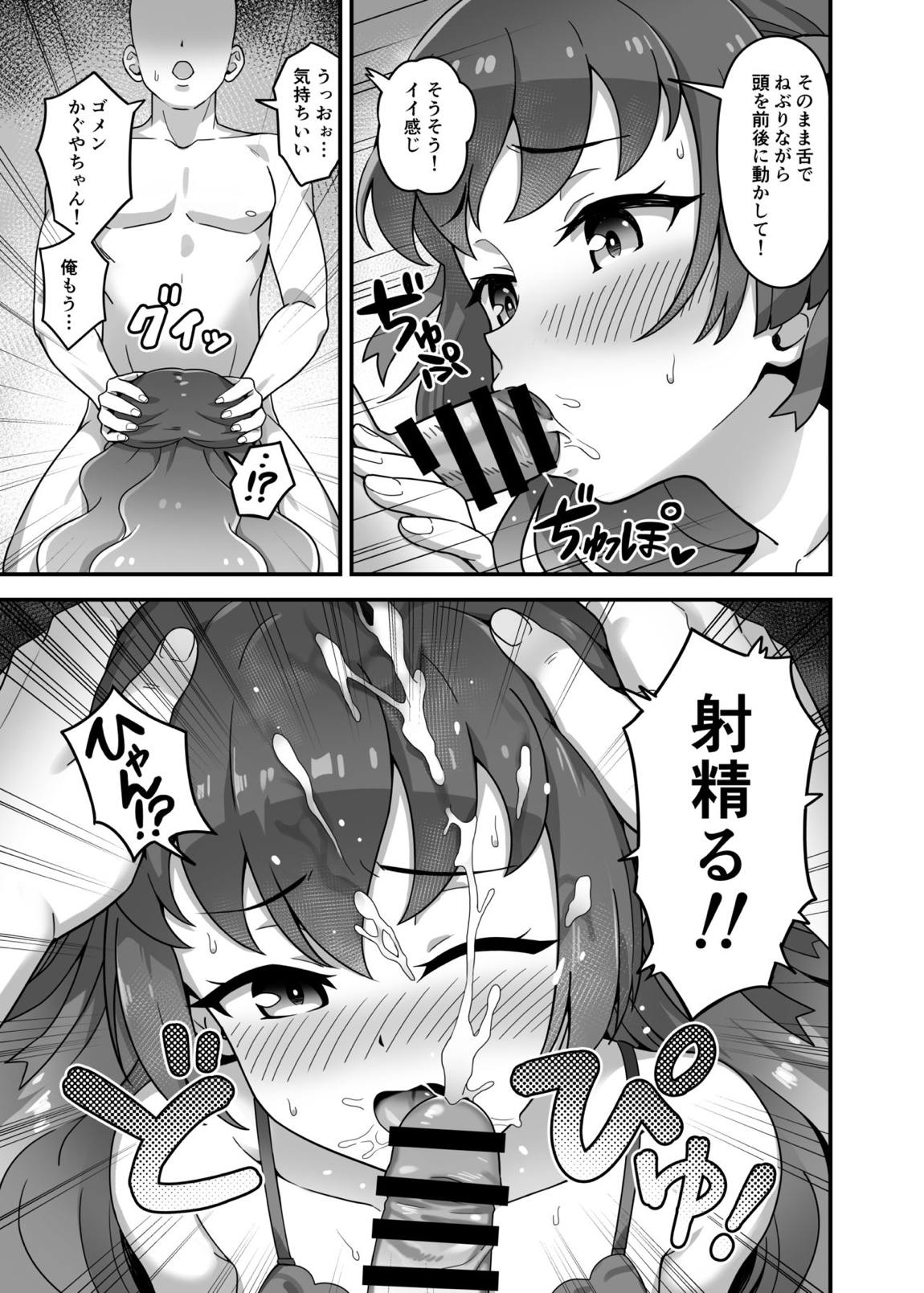 輝きそめしかぐや姫 4ページ