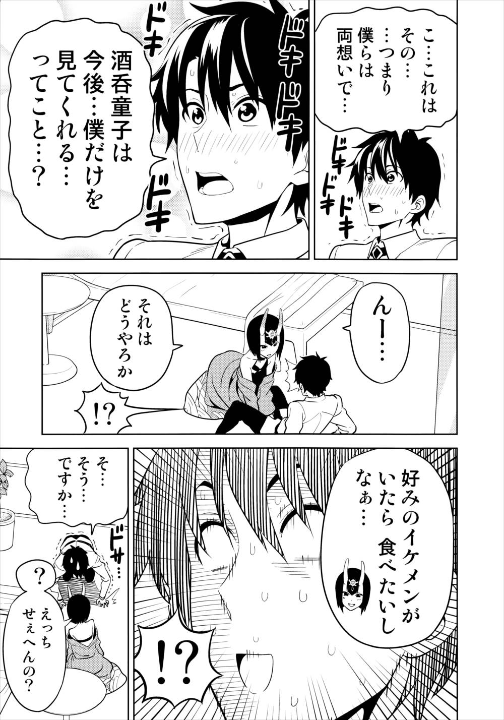 愛してください酒呑さん 6ページ