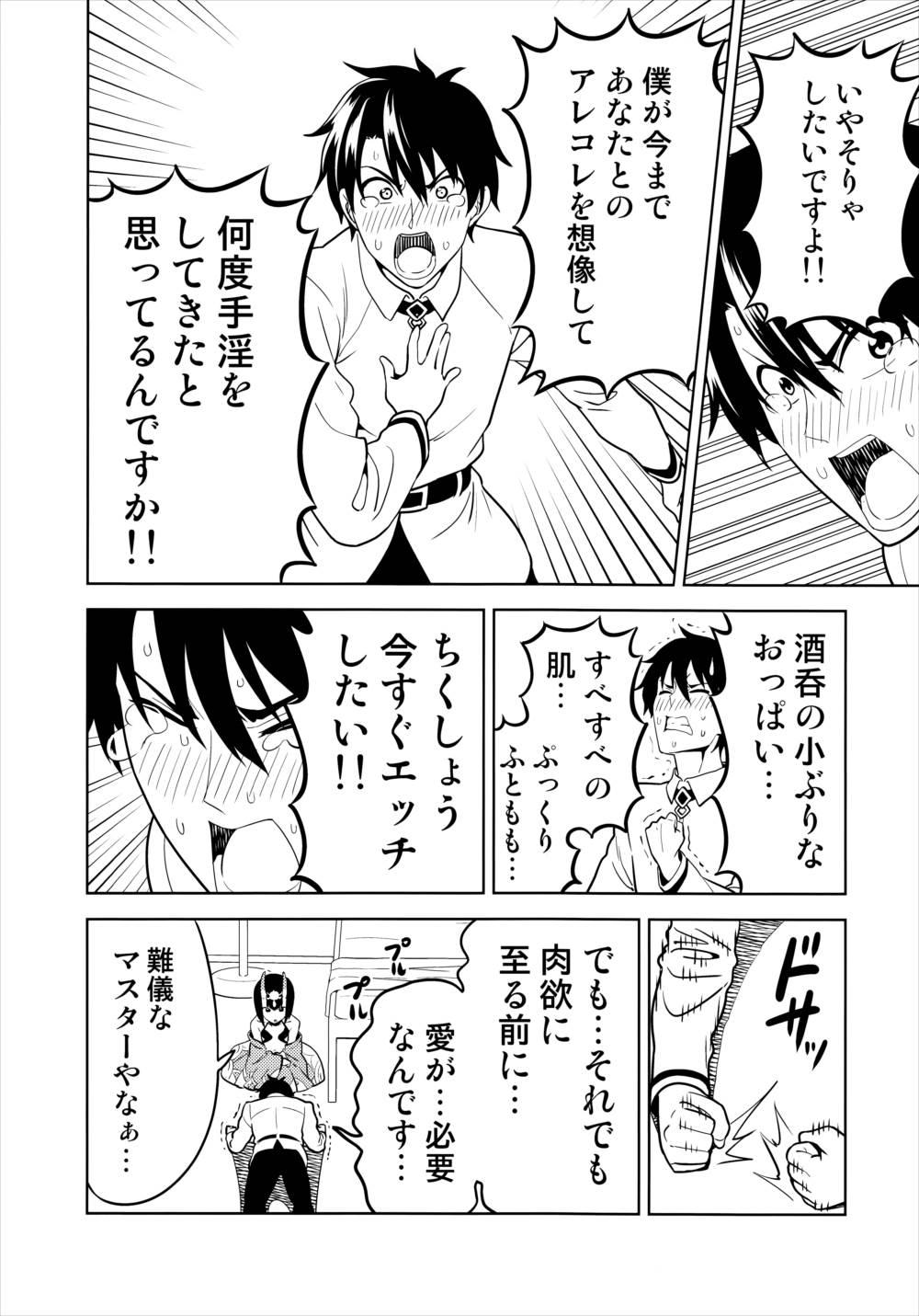 愛してください酒呑さん 7ページ