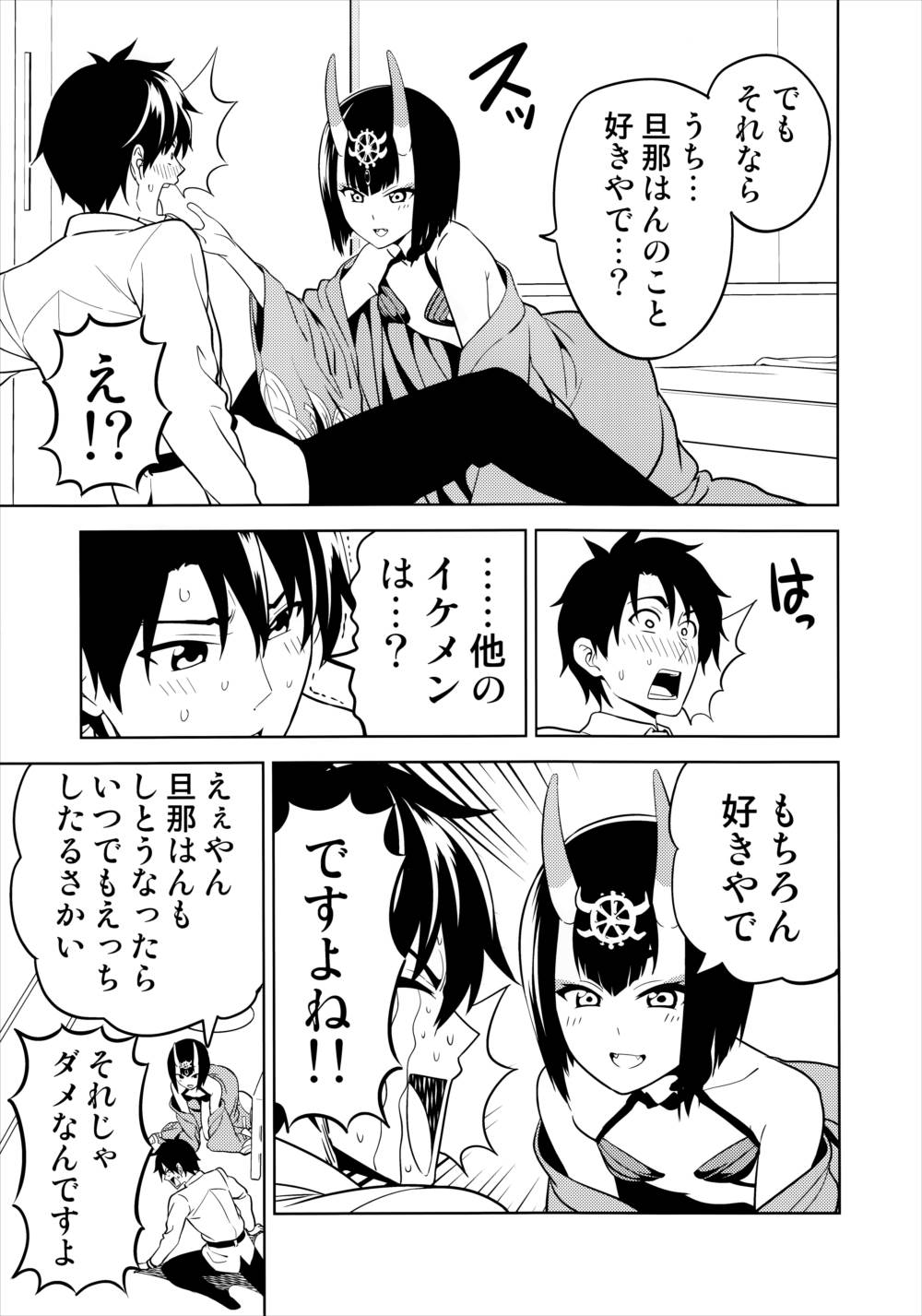 愛してください酒呑さん 8ページ