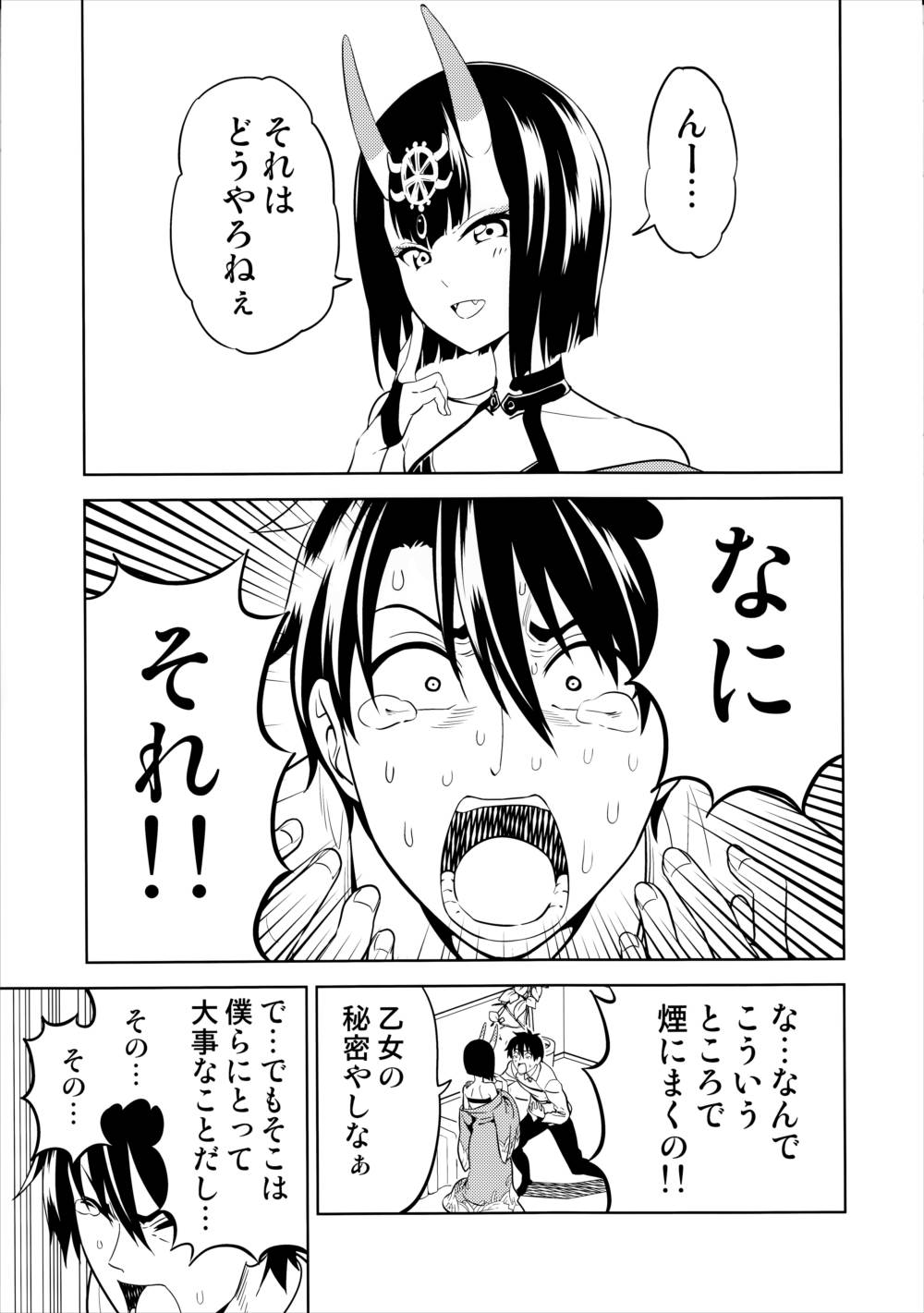愛してください酒呑さん 12ページ