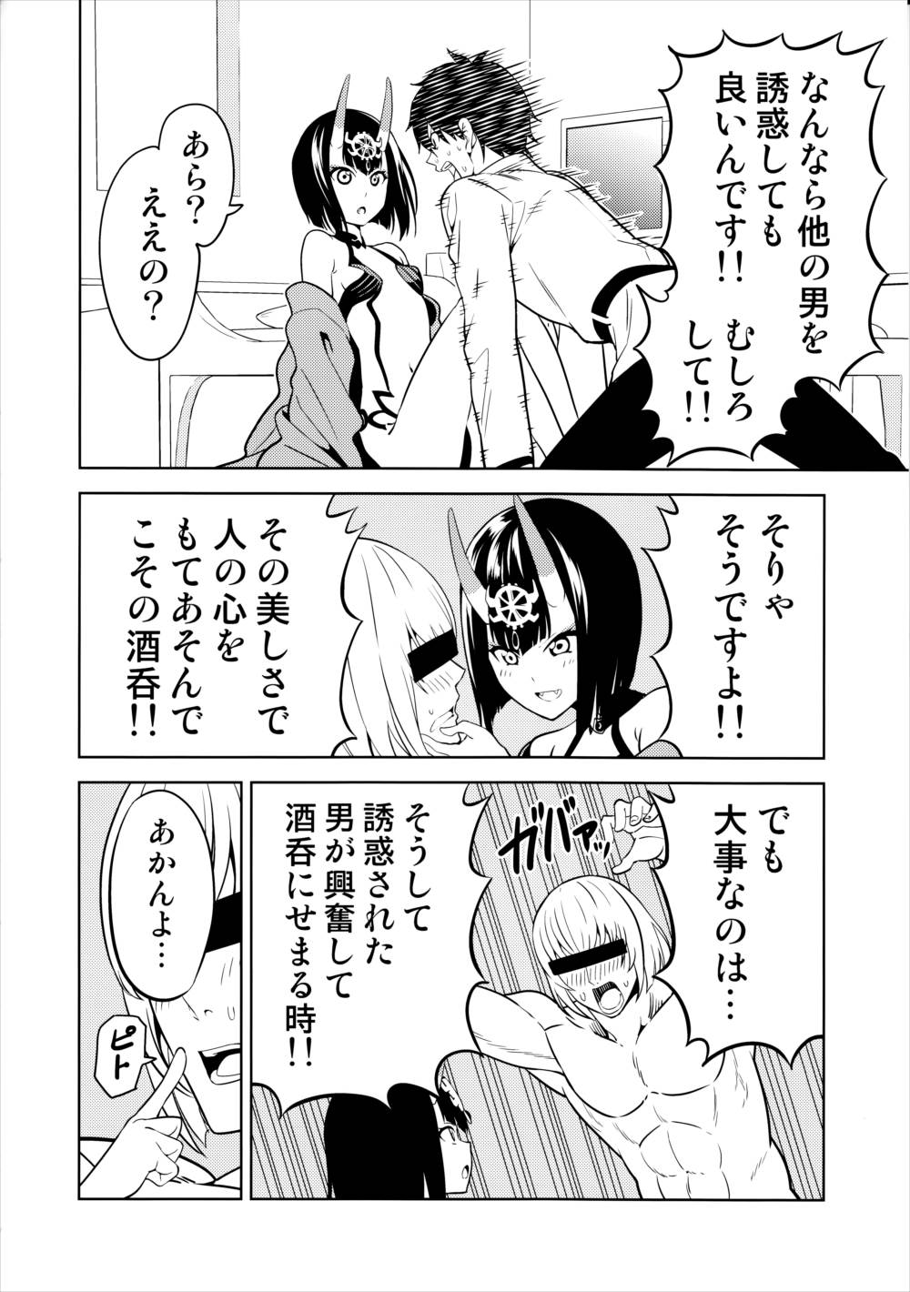 愛してください酒呑さん 15ページ