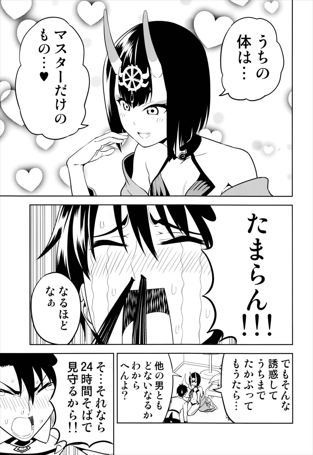 愛してください酒呑さん 16ページ
