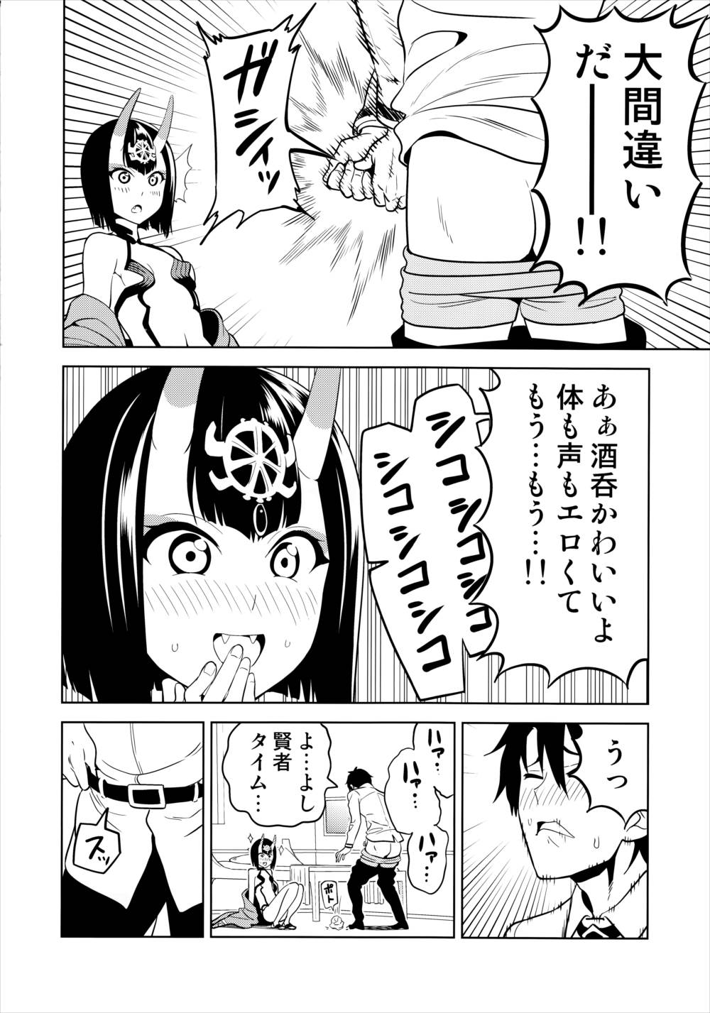 愛してください酒呑さん 21ページ