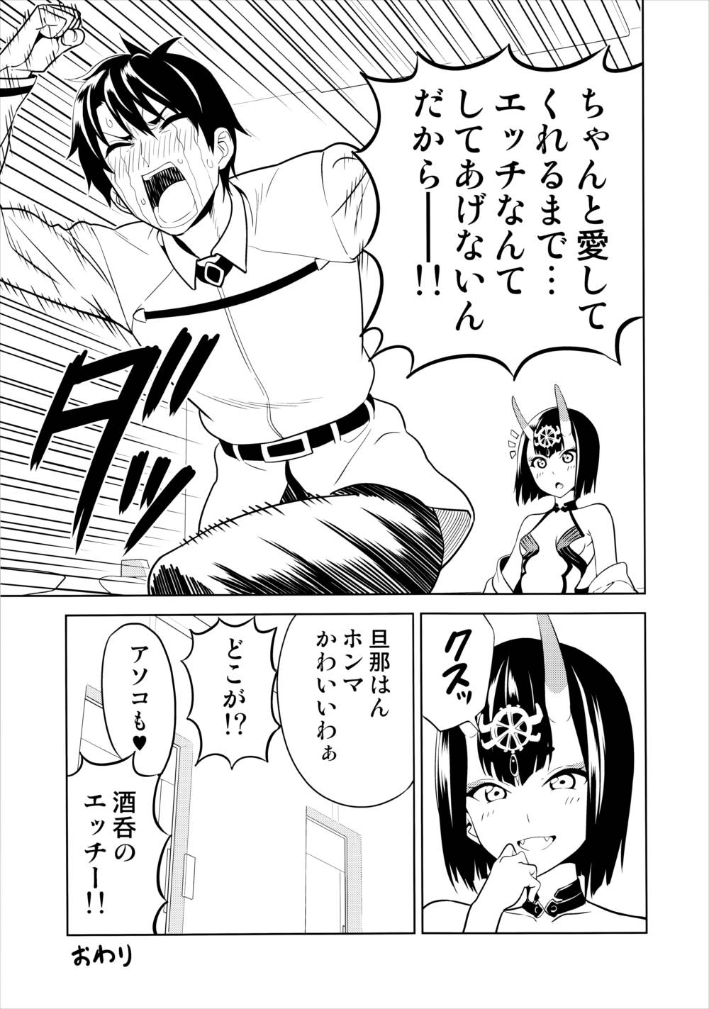 愛してください酒呑さん 22ページ