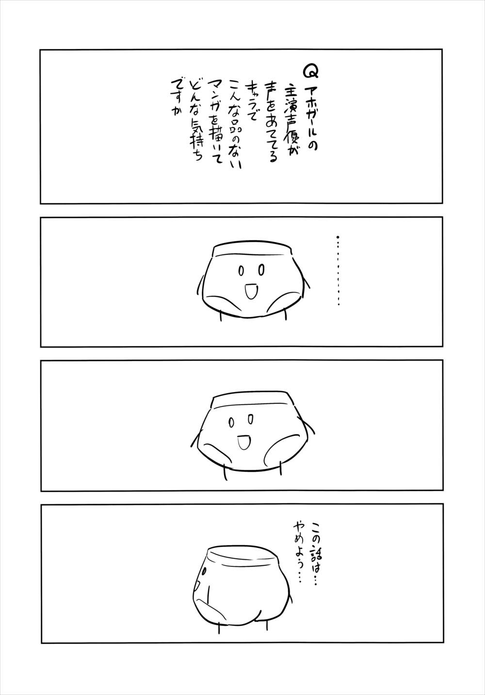 愛してください酒呑さん 23ページ
