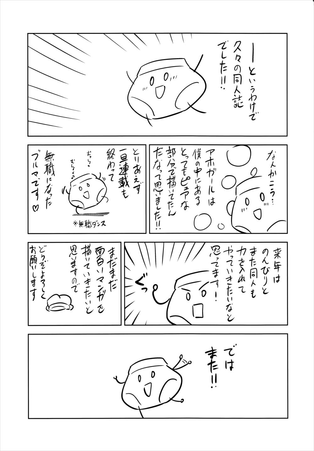 愛してください酒呑さん 24ページ