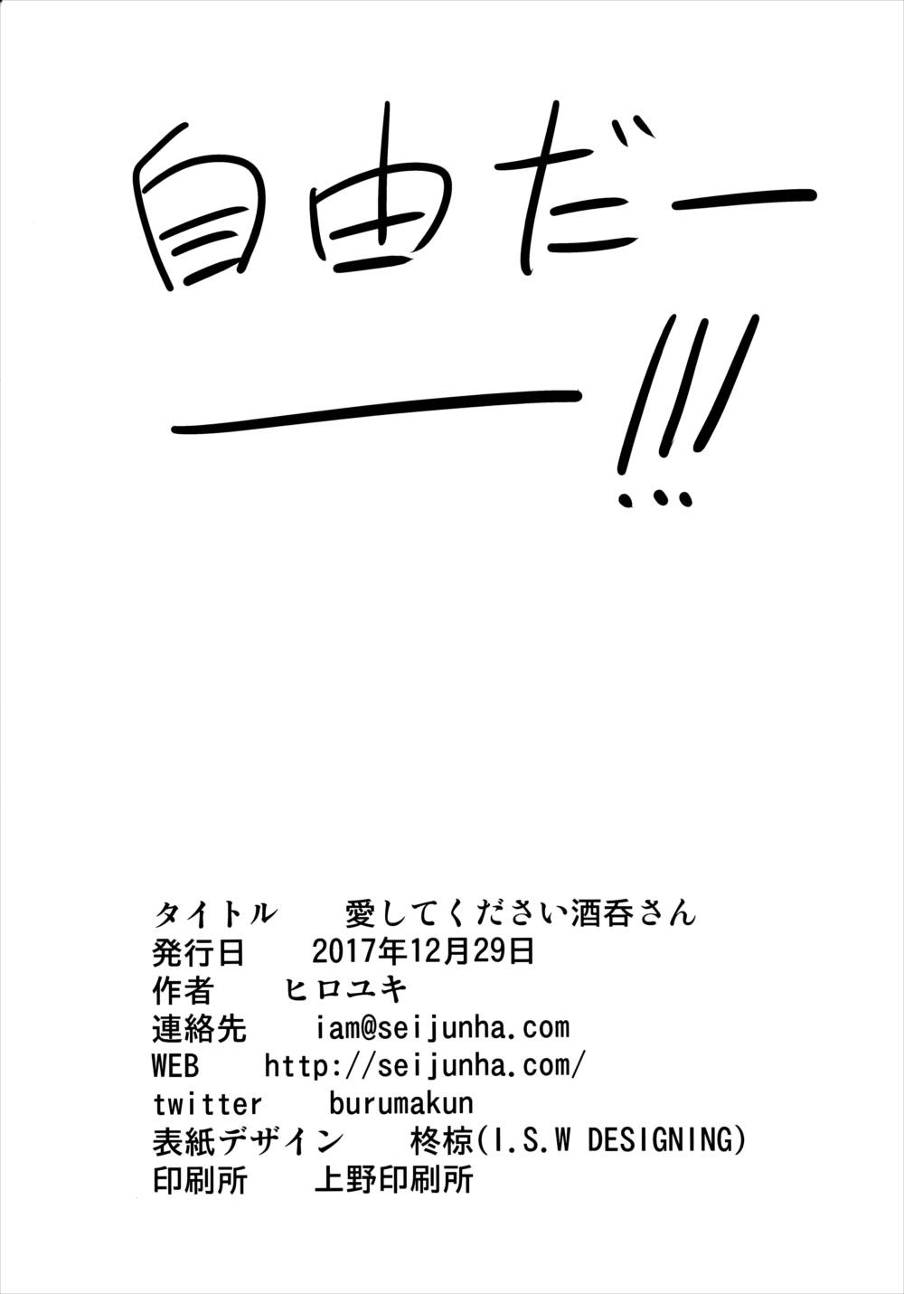 愛してください酒呑さん 25ページ