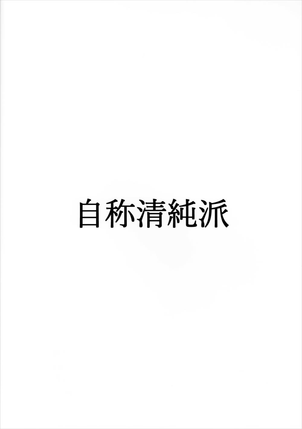 愛してください酒呑さん 26ページ