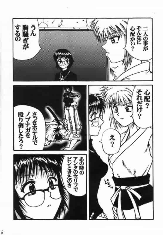 女郎蜘蛛 7ページ