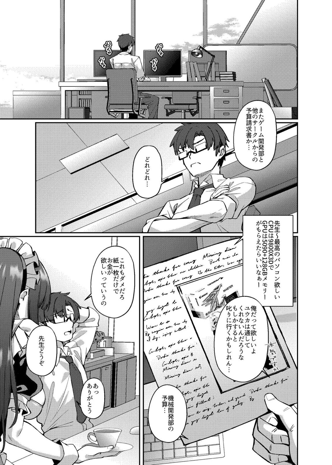 メイドリオの一日 2ページ