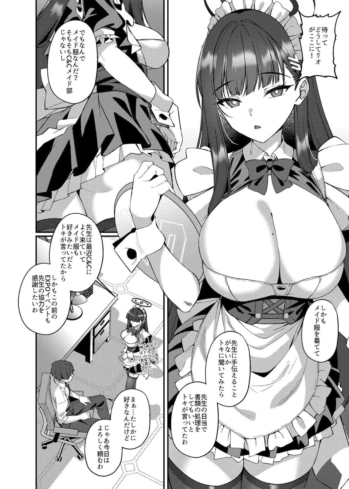 メイドリオの一日 3ページ