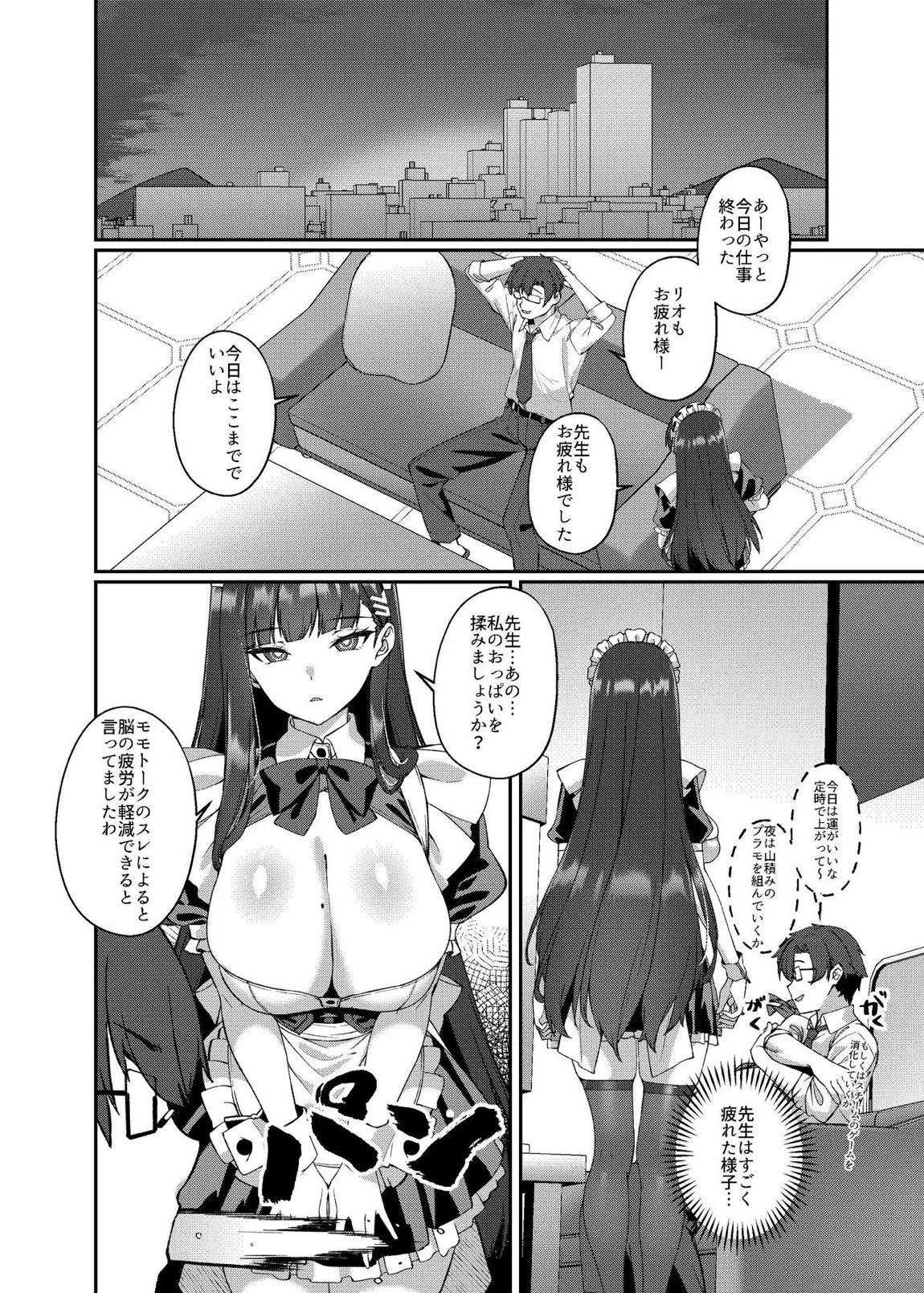 メイドリオの一日 5ページ