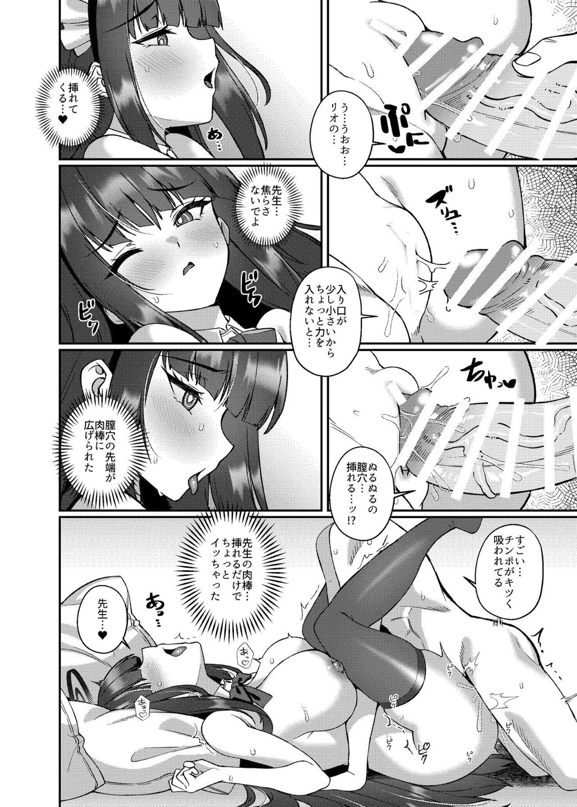 メイドリオの一日 25ページ