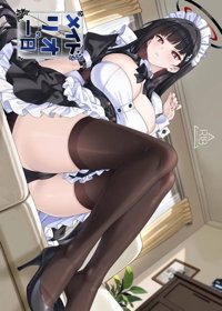 メイドリオの一日