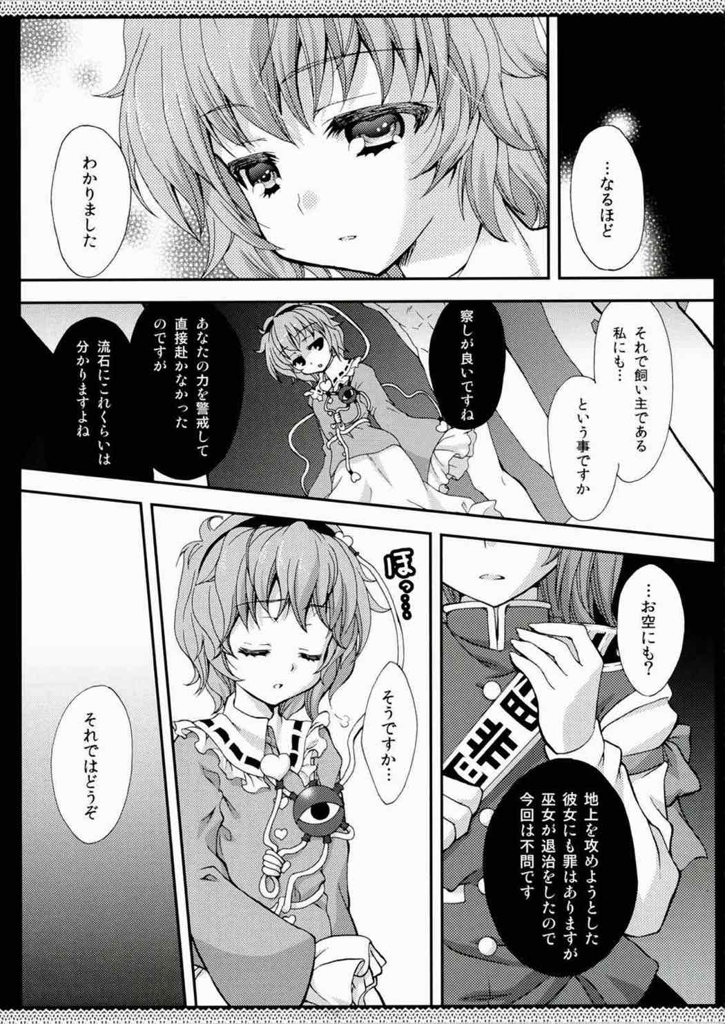 泥黎 〜niraya〜 4ページ