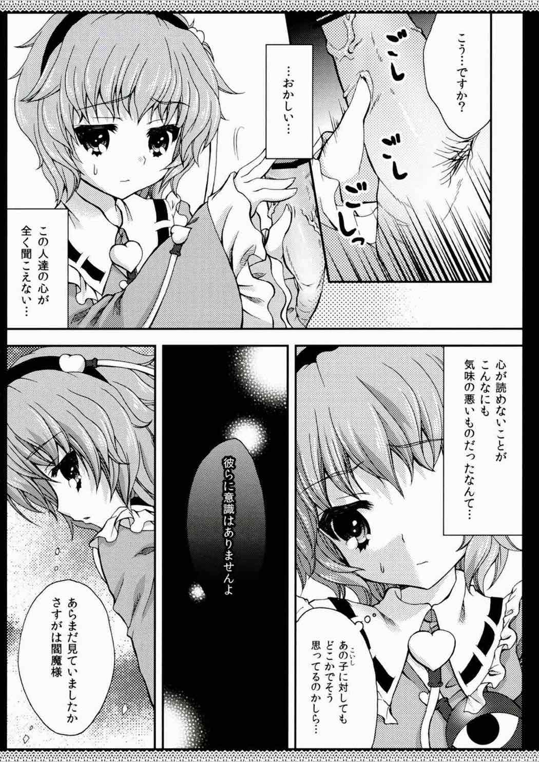 泥黎 〜niraya〜 7ページ