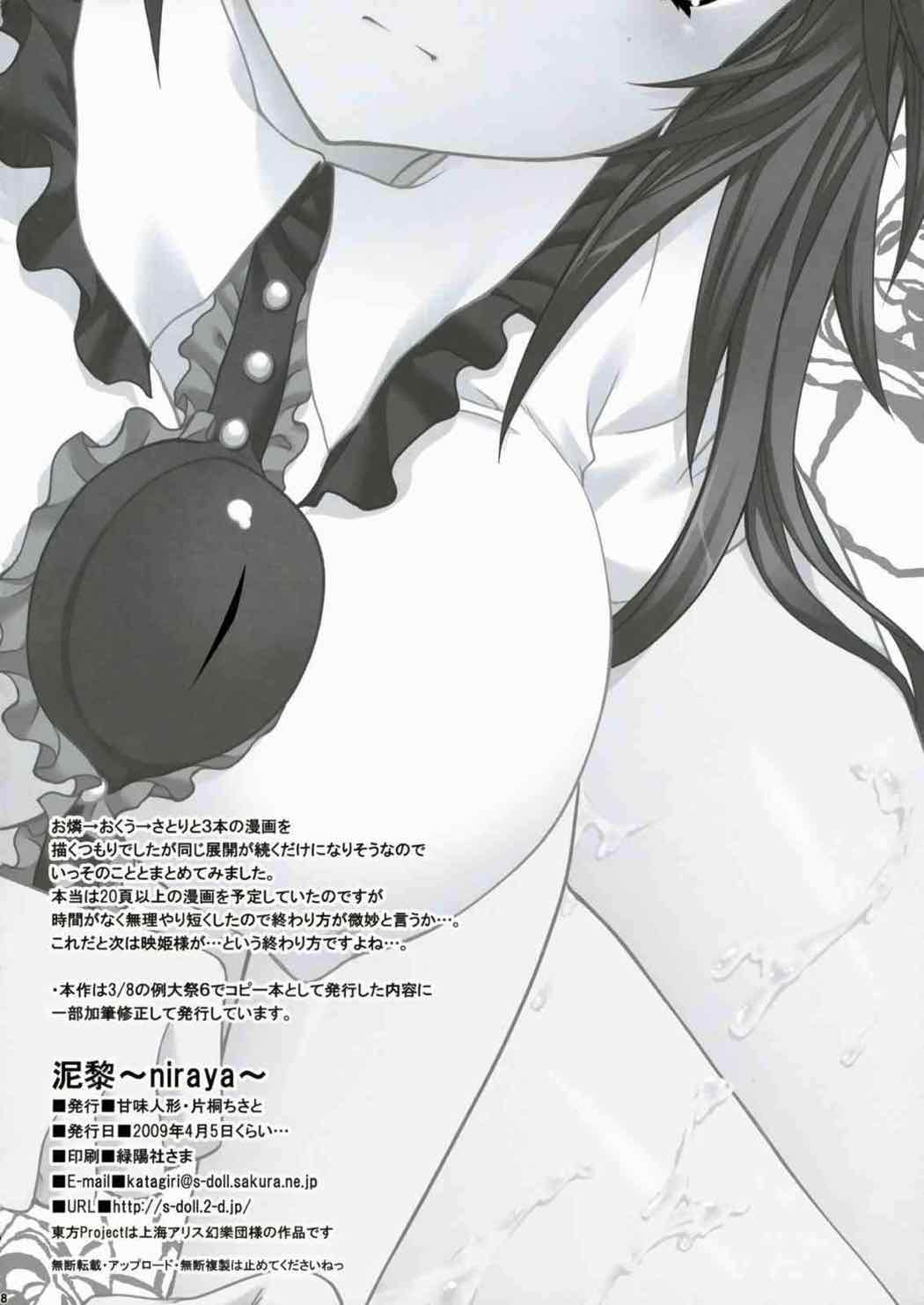泥黎 〜niraya〜 17ページ