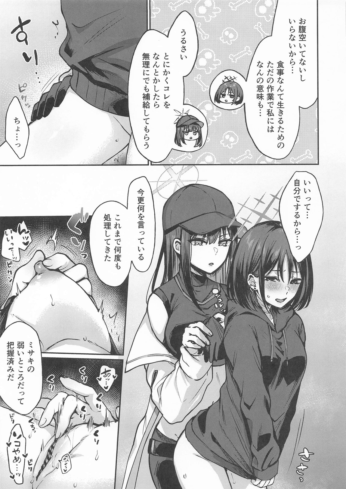 発情期のミサキをサオリが宥めてあげる本 4ページ