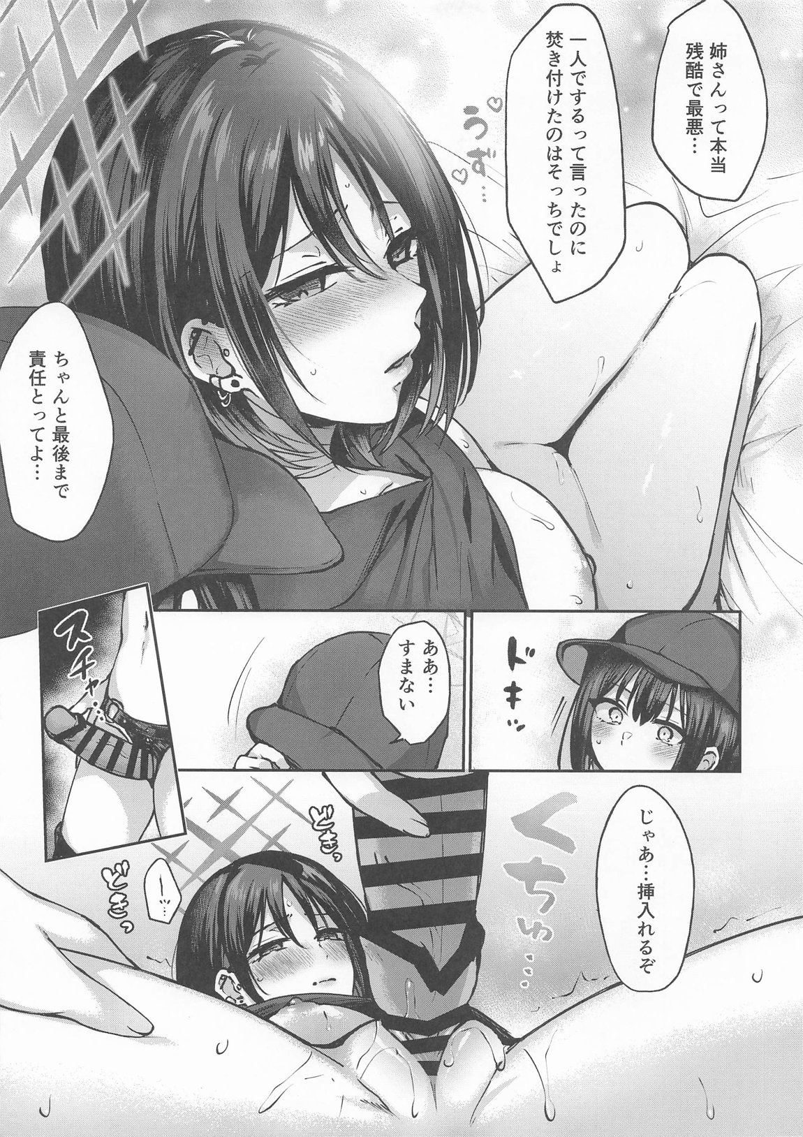 発情期のミサキをサオリが宥めてあげる本 6ページ