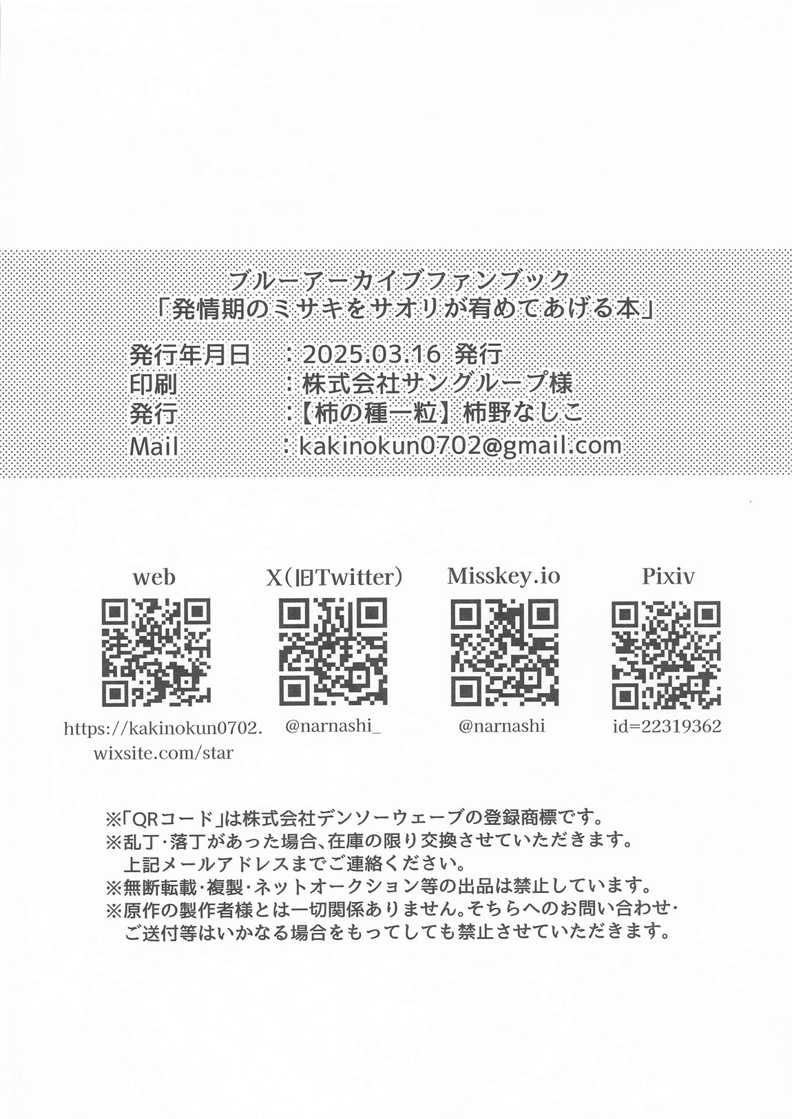 発情期のミサキをサオリが宥めてあげる本 9ページ
