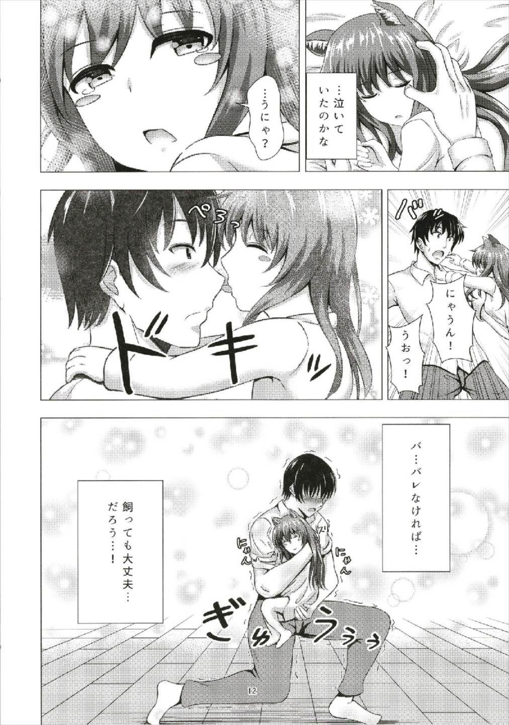 傾国の如月5 捨て猫如月ちゃん 12ページ