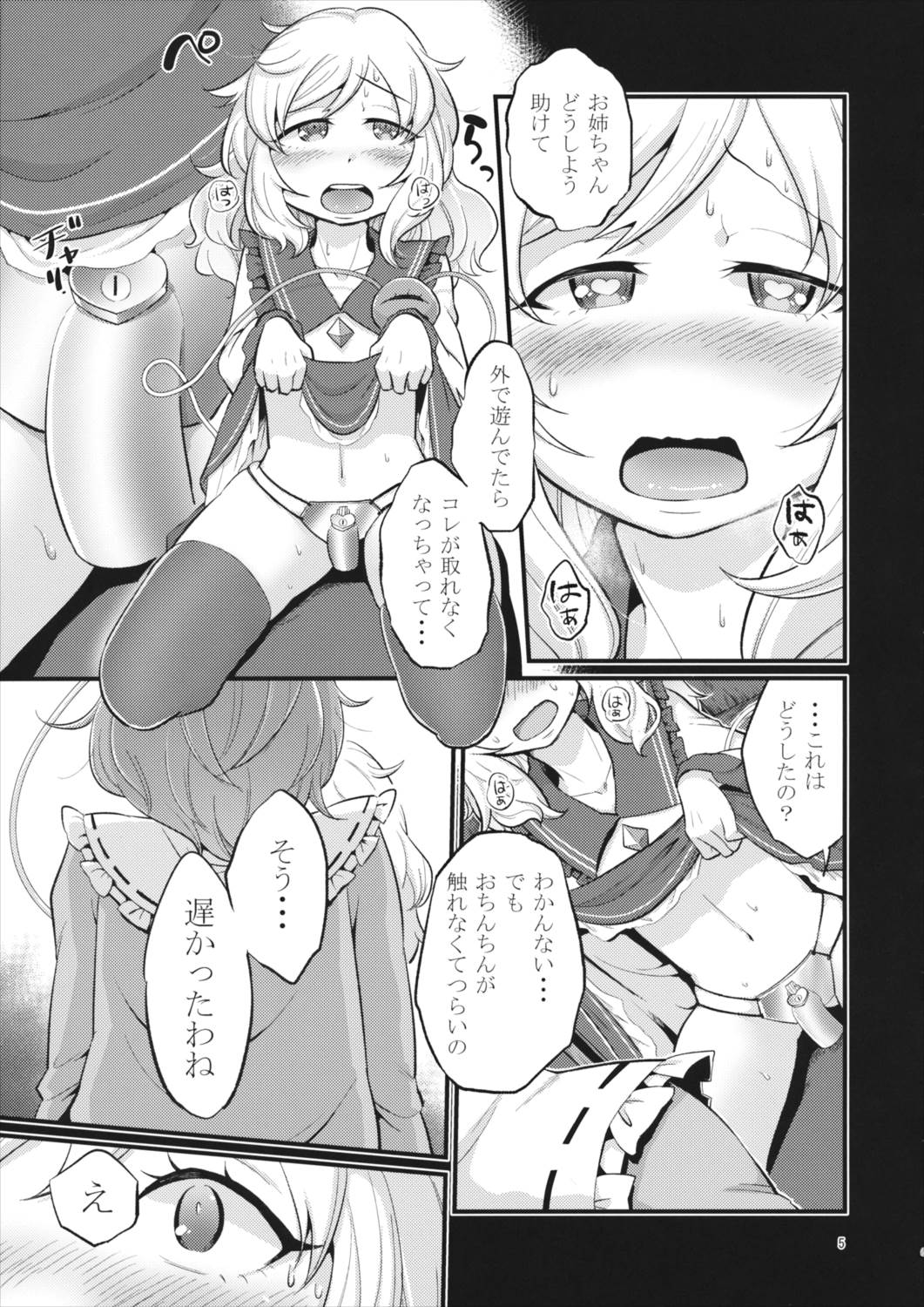 Femme Fatale Fafrotskies 4ページ