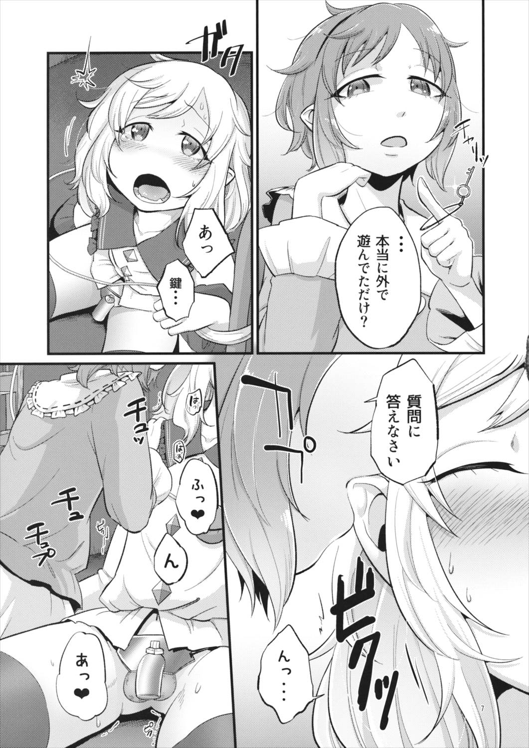 Femme Fatale Fafrotskies 6ページ