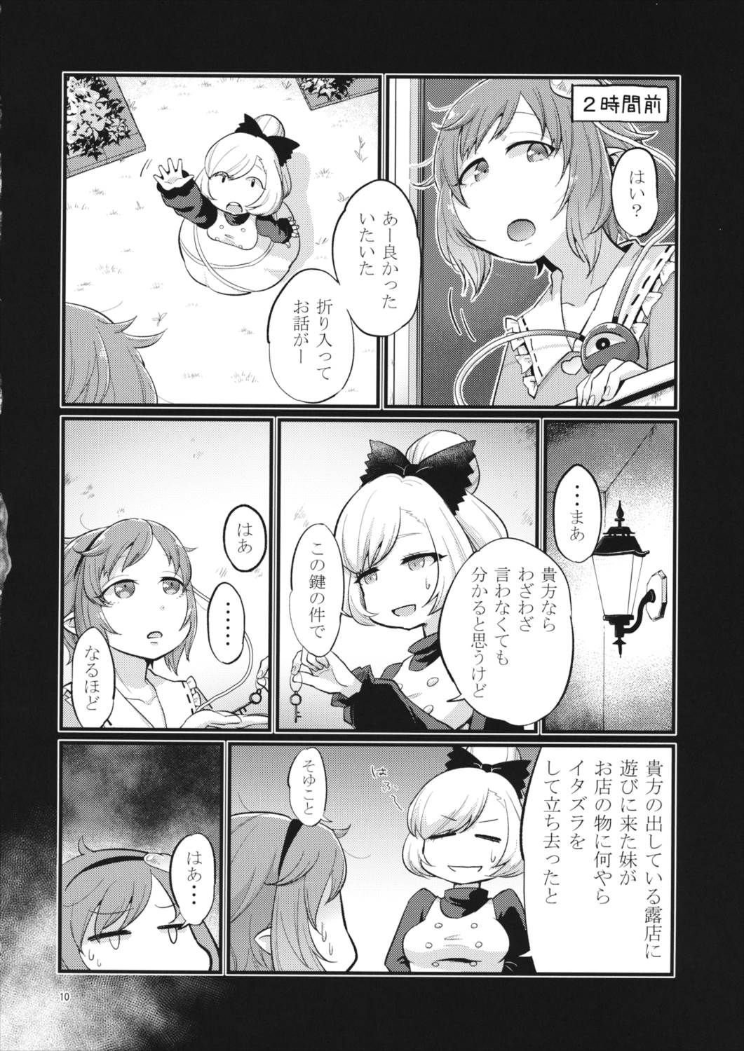 Femme Fatale Fafrotskies 9ページ