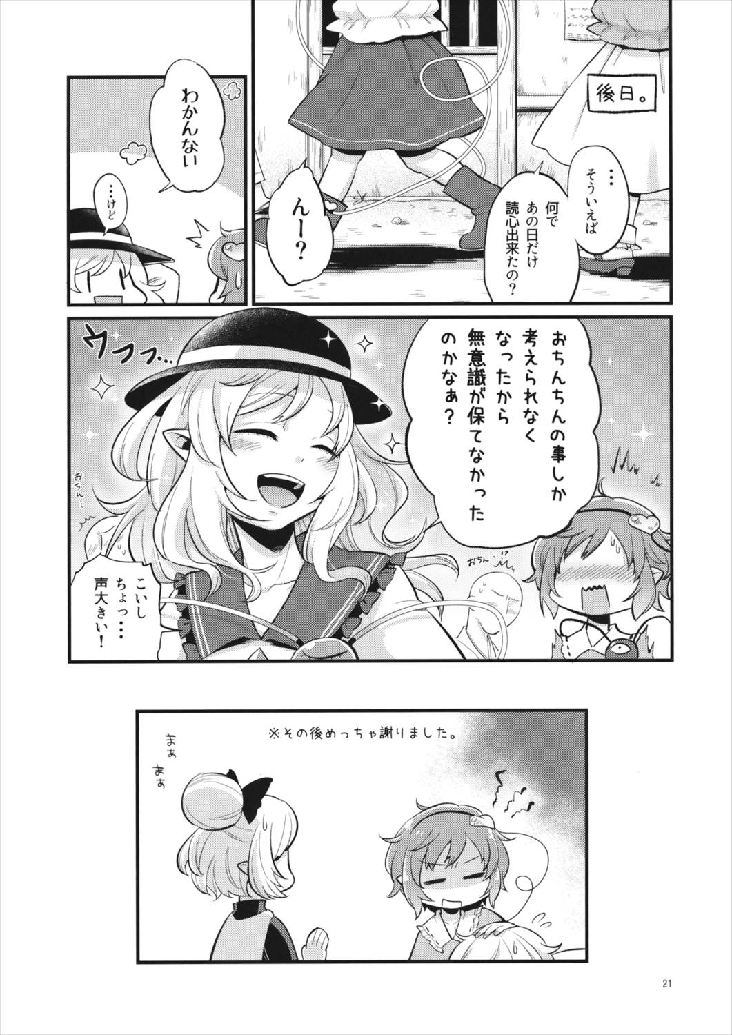Femme Fatale Fafrotskies 20ページ