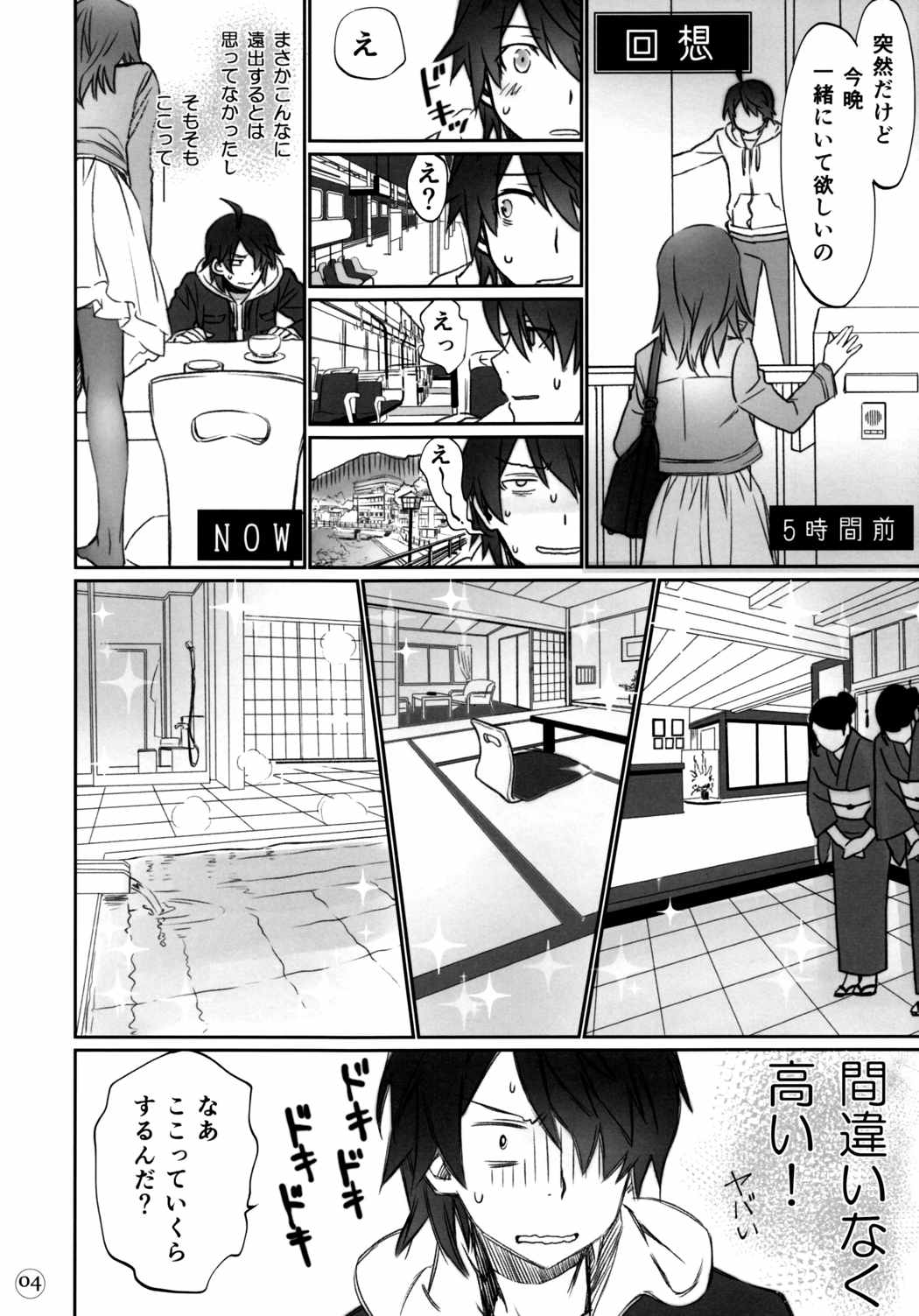 ひたぎファミリー 前編 3ページ