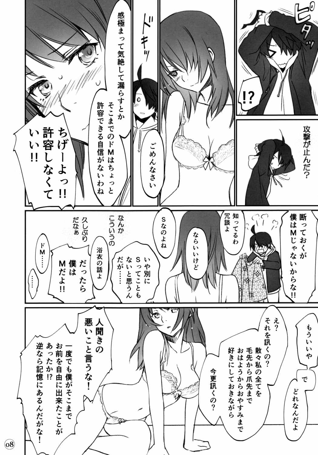 ひたぎファミリー 前編 7ページ