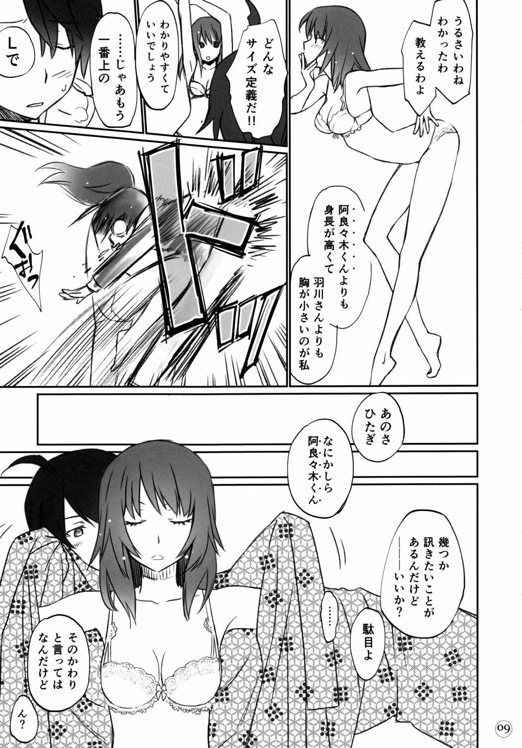 ひたぎファミリー 前編 8ページ