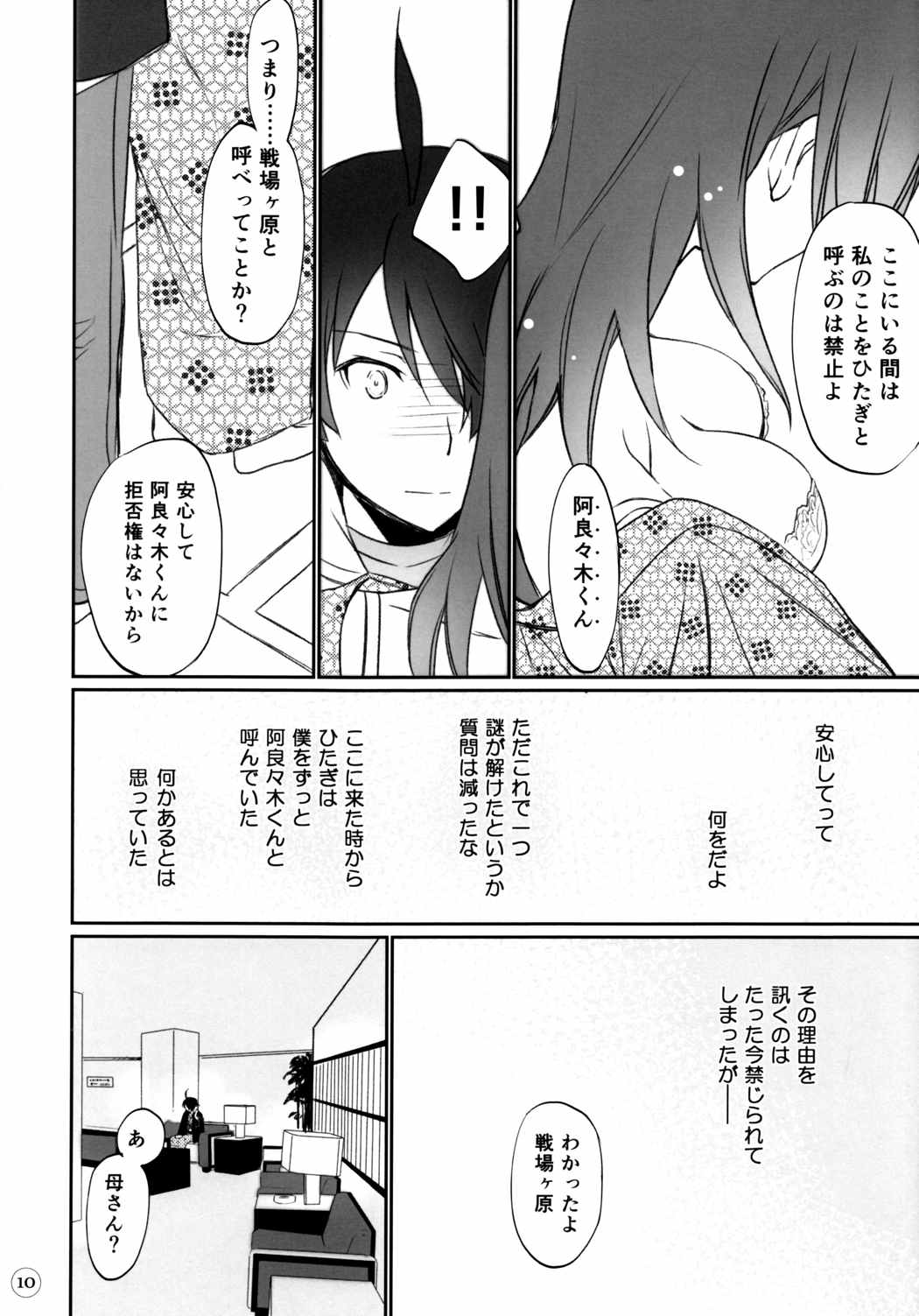 ひたぎファミリー 前編 9ページ