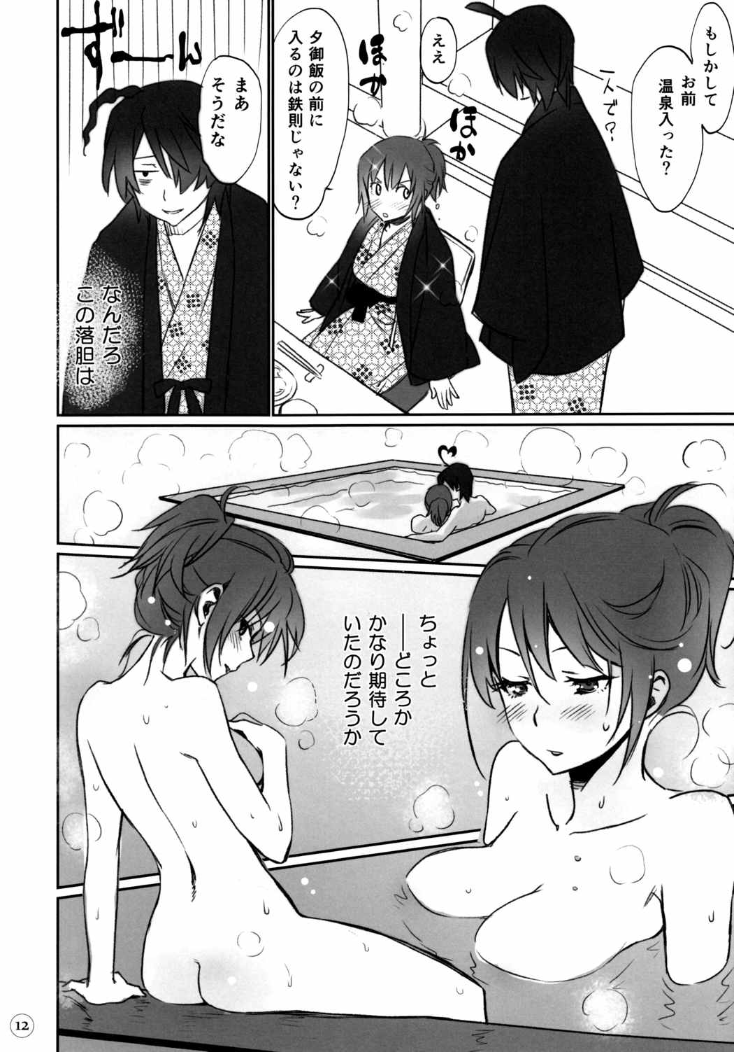 ひたぎファミリー 前編 11ページ