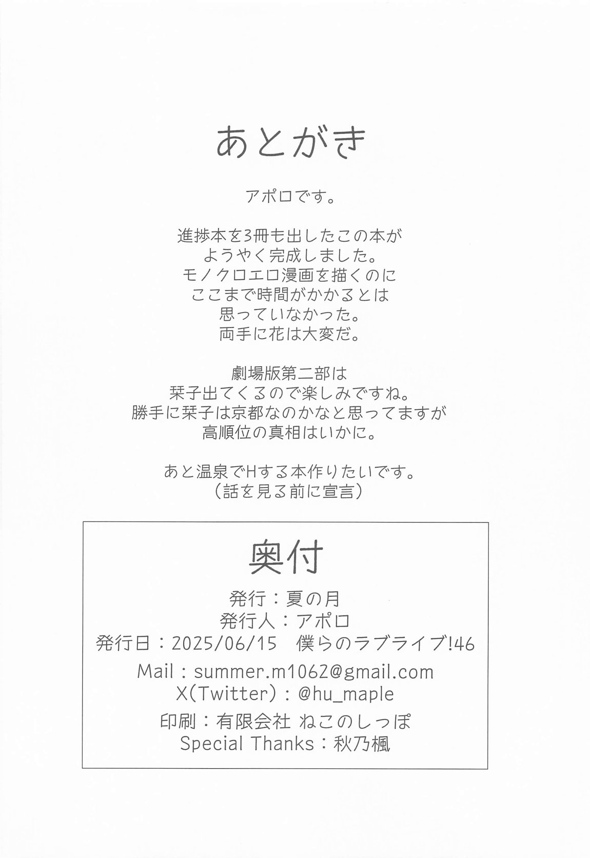 かすみと栞子と3人でする・・・？本 20ページ