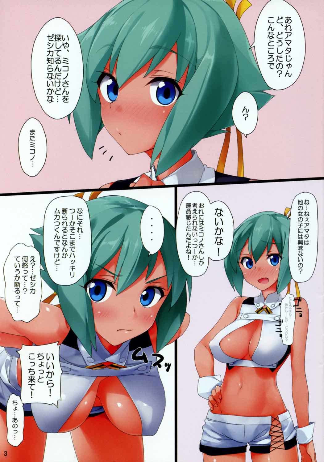 頑張れゼシカちゃん 2ページ