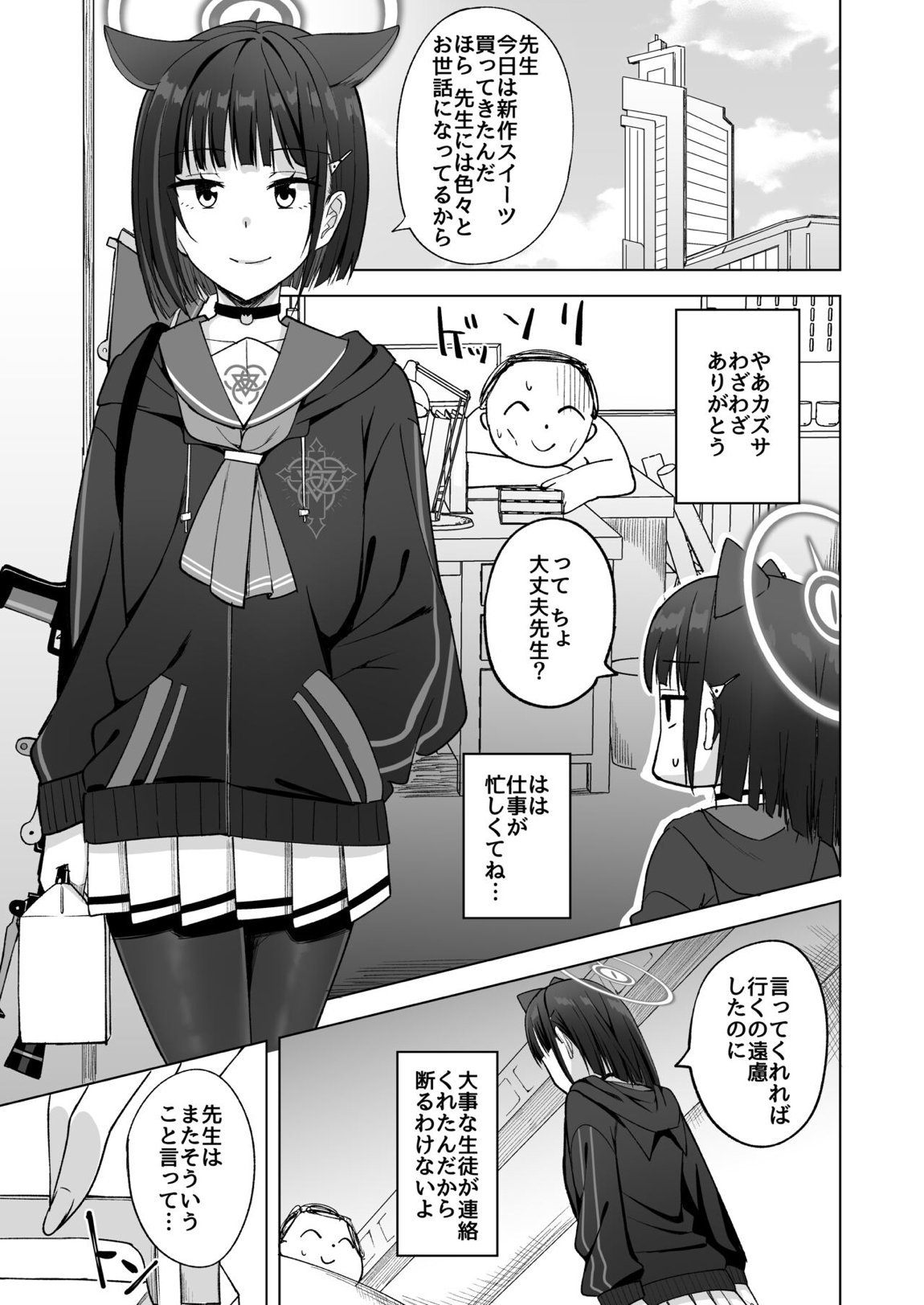 Sweet Dreamer 5ページ