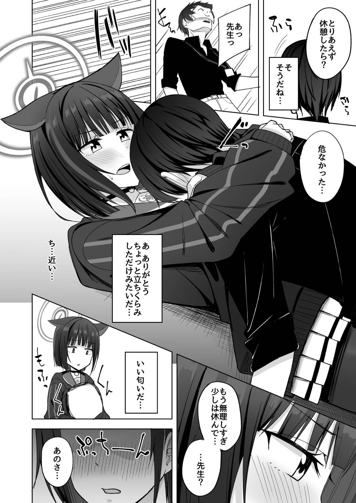 Sweet Dreamer 6ページ