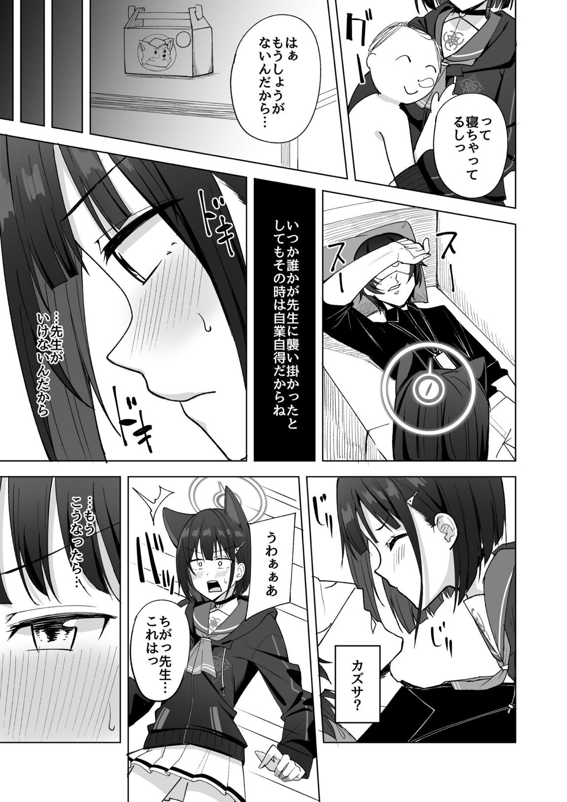 Sweet Dreamer 7ページ