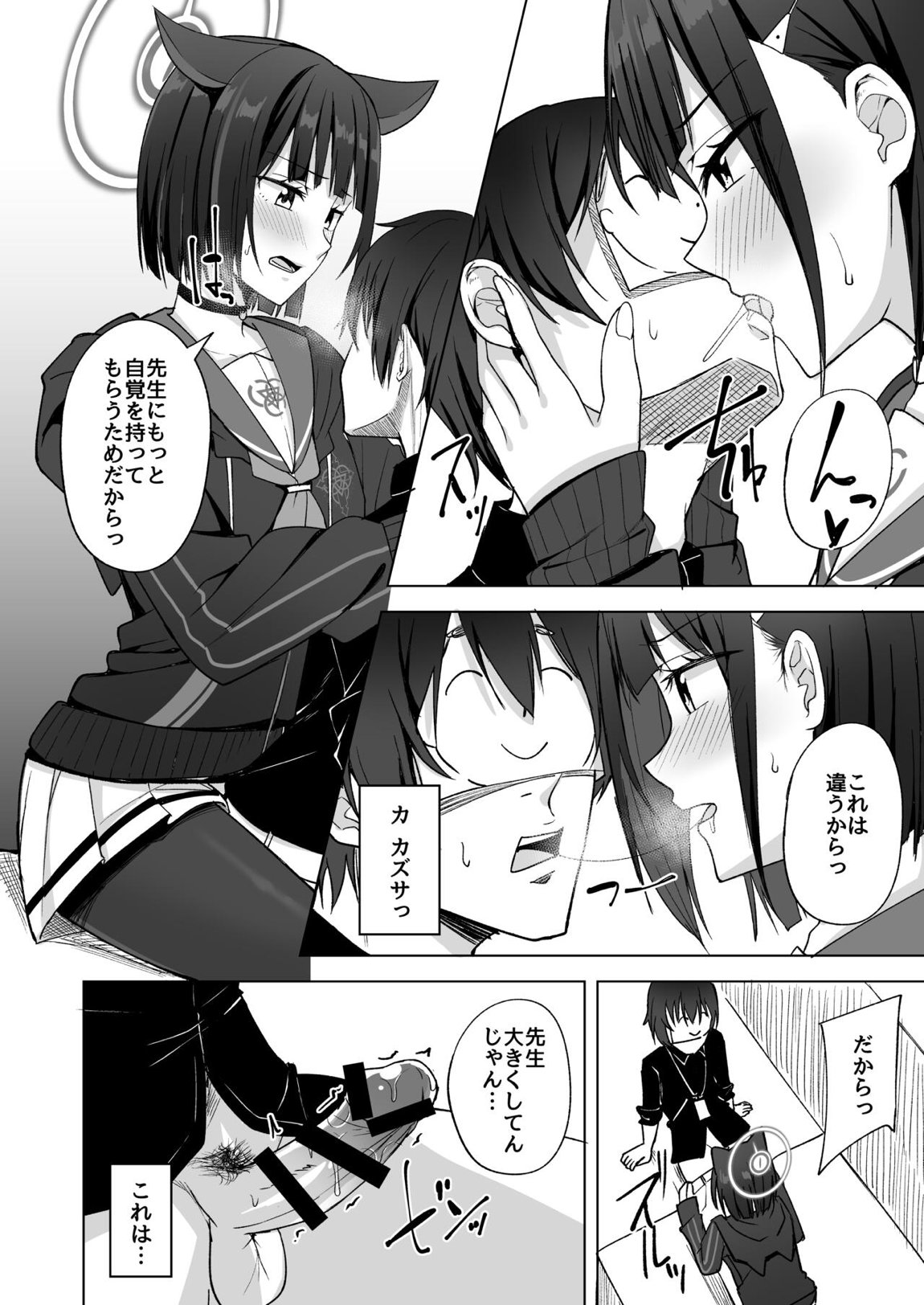Sweet Dreamer 8ページ