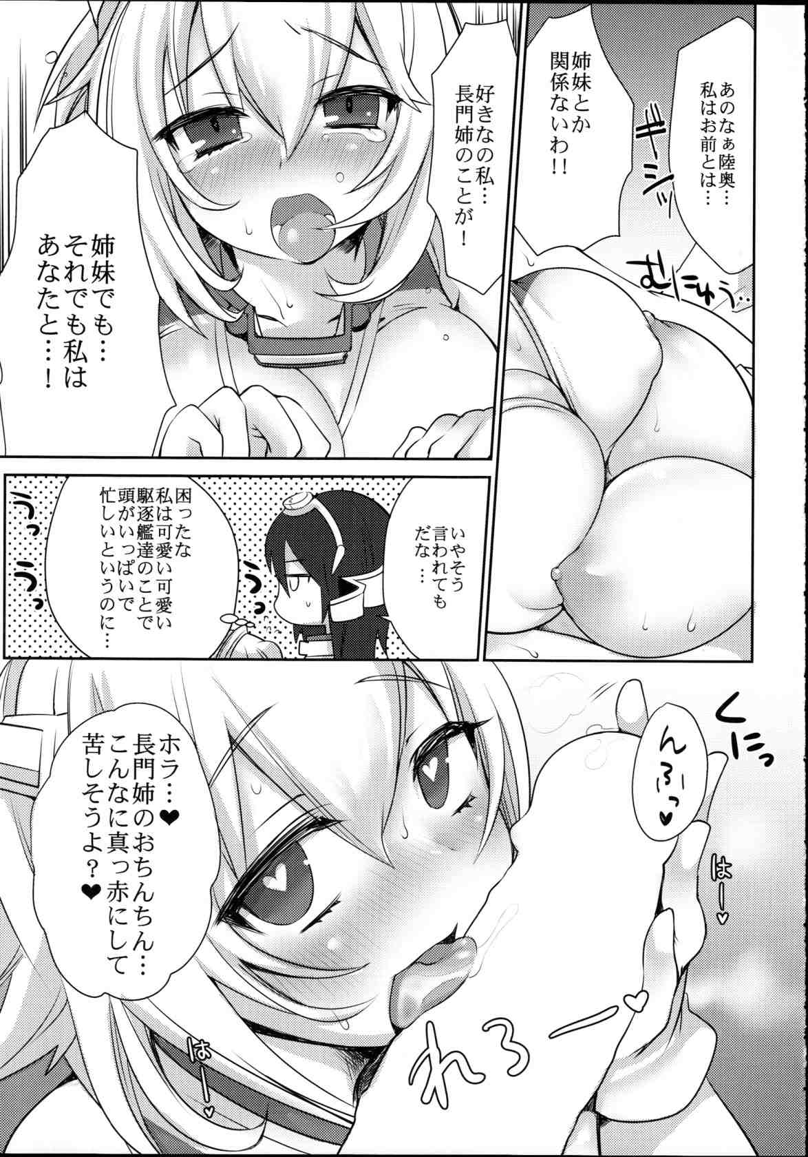 ながとがた1ばんかんふたなりながもん 14ページ