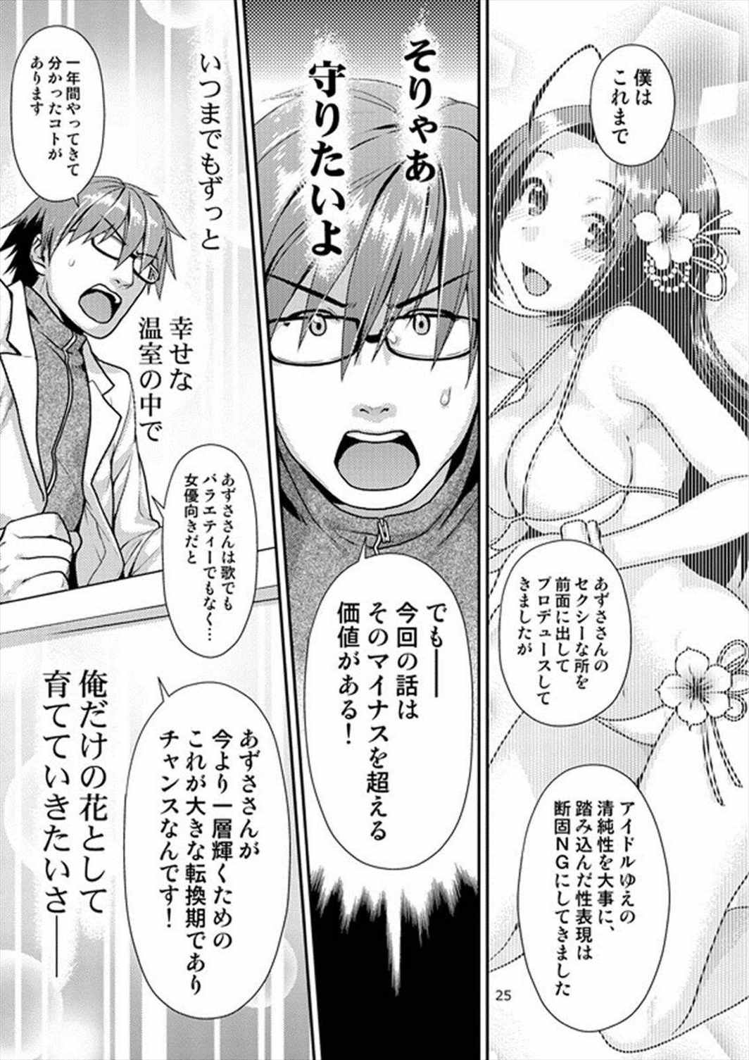 ある日の風景 隣に… 前編 24ページ