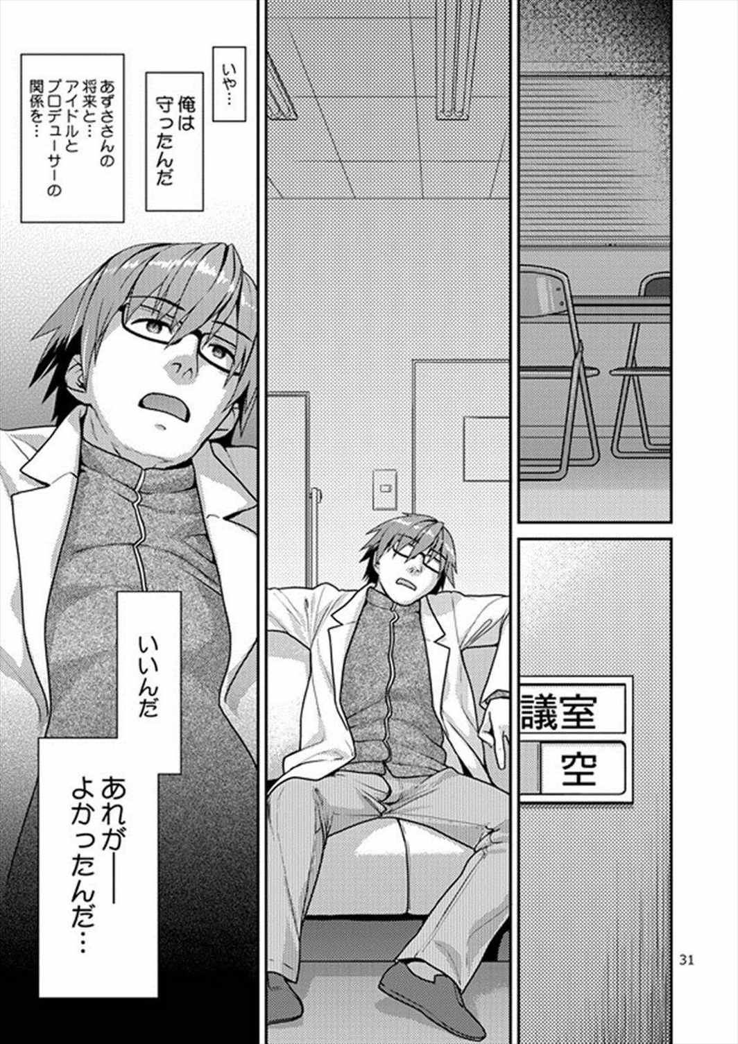 ある日の風景 隣に… 前編 29ページ