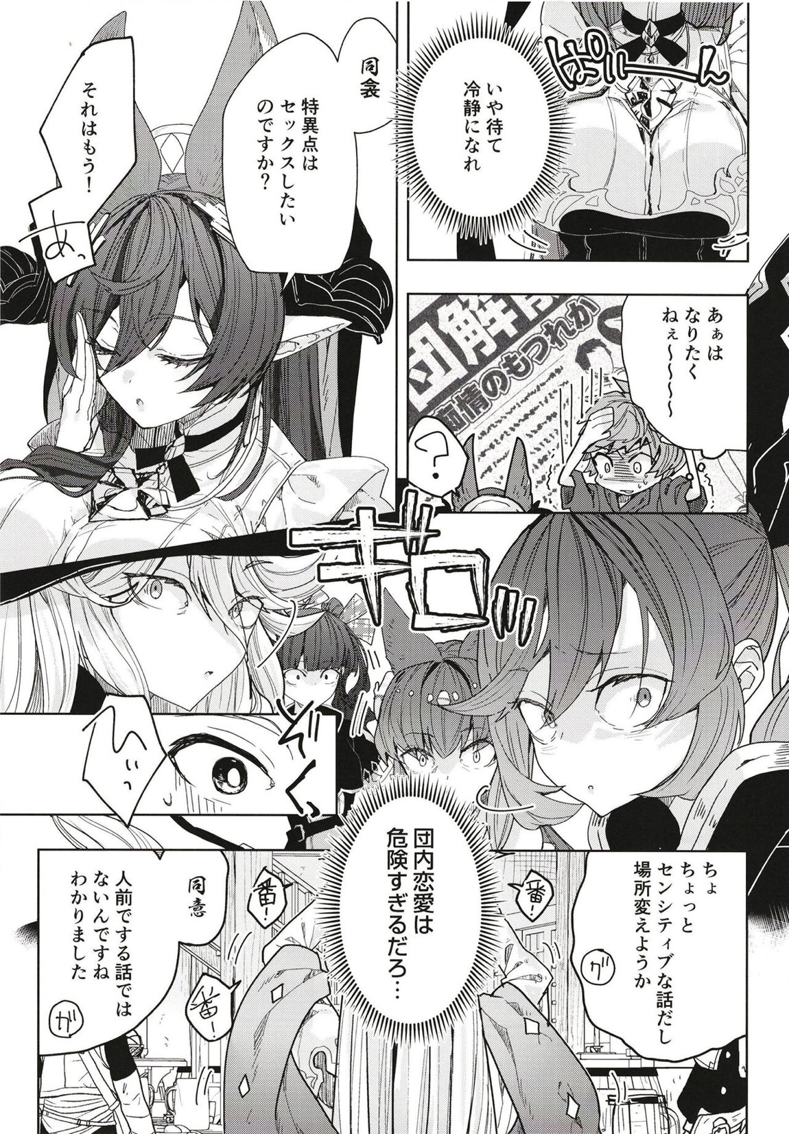 『金』の祝福 6ページ