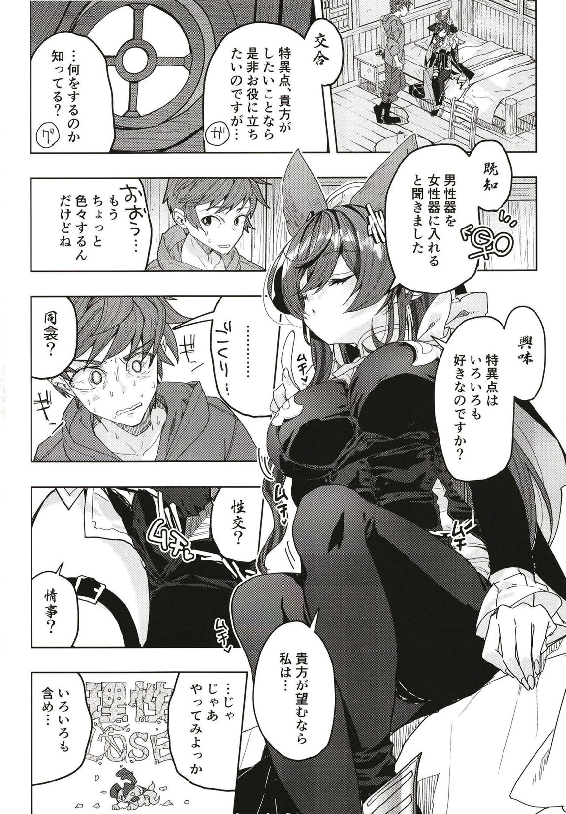 『金』の祝福 7ページ