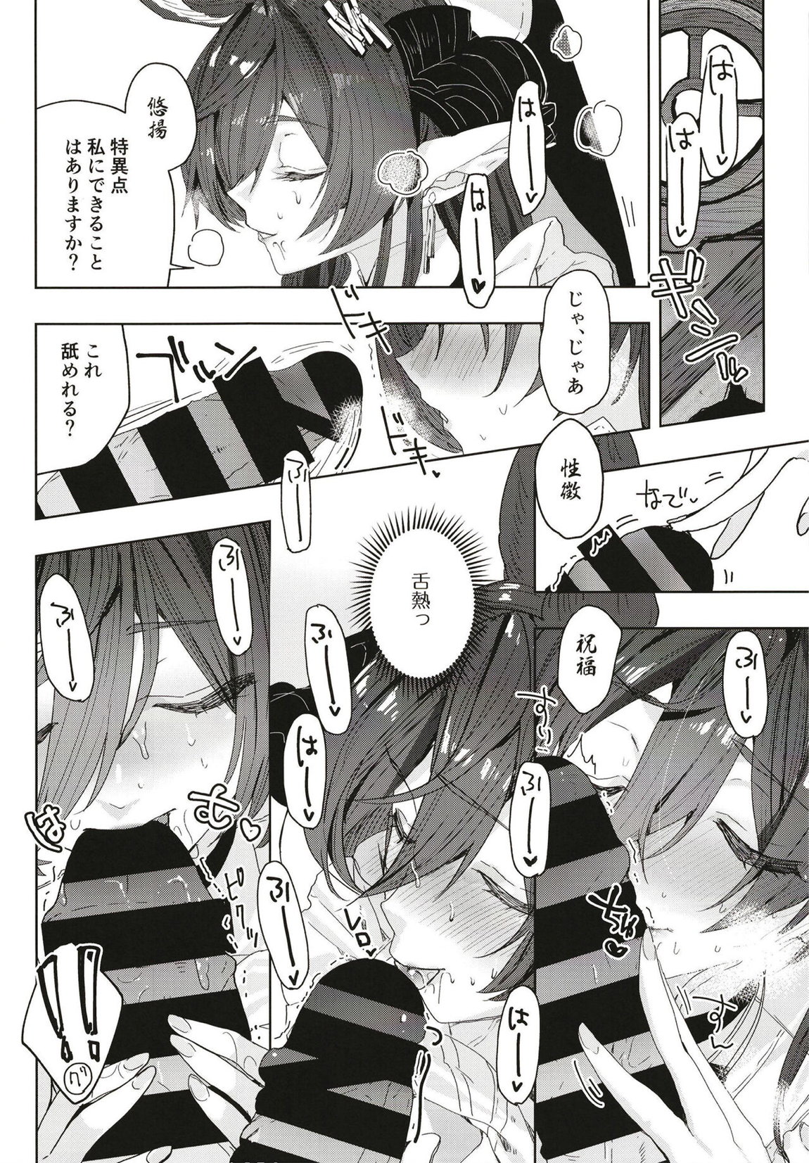 『金』の祝福 11ページ