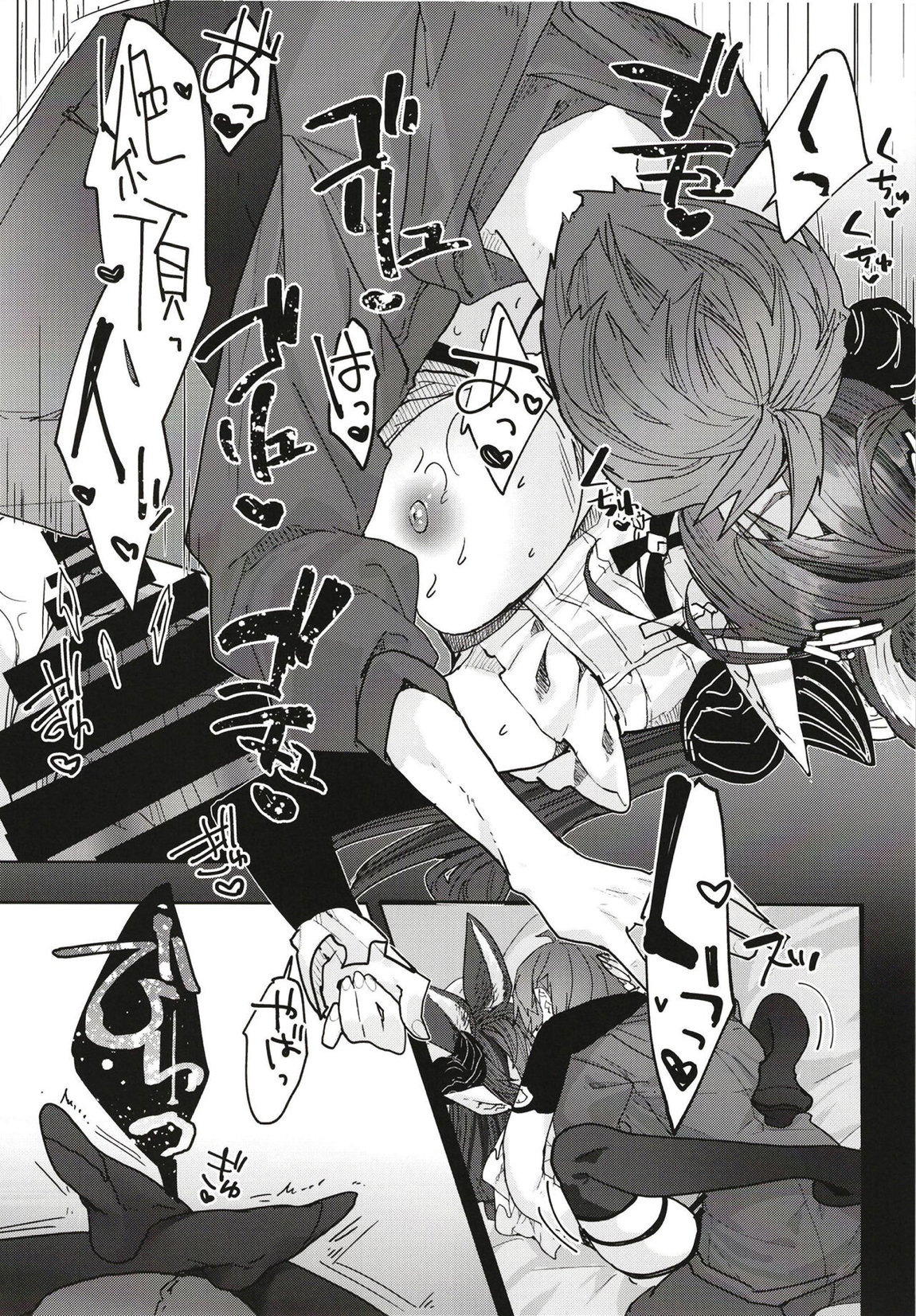 『金』の祝福 20ページ